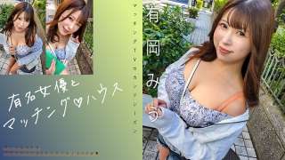 719MAG-069 Kolaborasi Dengan Aktris Terkenal Arioka Miu